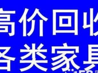 圖 誠(chéng)信回收二手家具 辦公家具 居家家具 二手電器回收 武漢家具 家紡