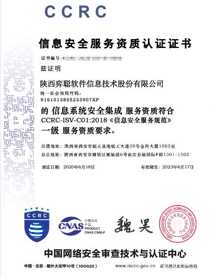 信息安全保障再升級(jí)！弈聰軟件斬獲信息系統(tǒng)安全集成一級(jí)資質(zhì)，夯實(shí)網(wǎng)絡(luò)與信息安全軟件開發(fā)根基