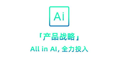 安謀科技發(fā)布“All in AI”產(chǎn)品戰(zhàn)略，攜手生態(tài)共赴智能未來(lái)